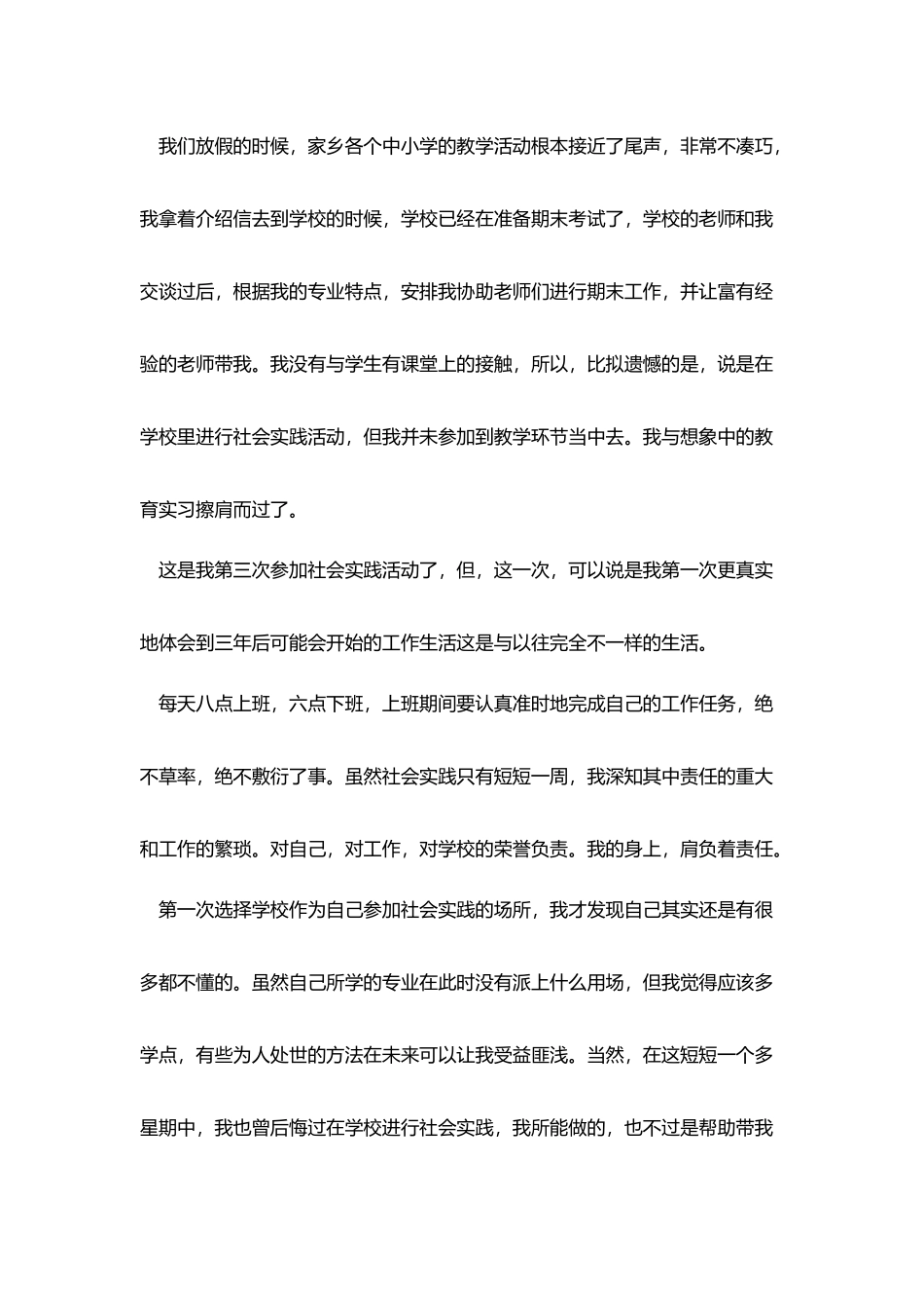 寒假个人社会实践报告范文2025_第2页