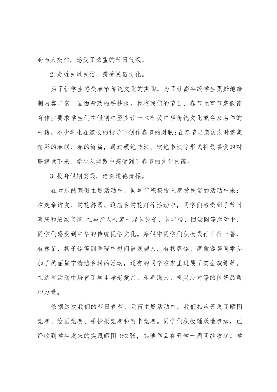 寒假主题活动总结_第2页