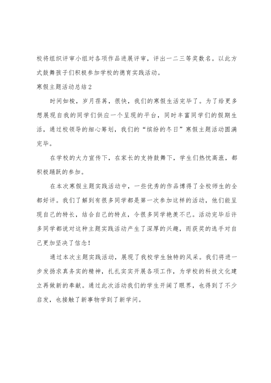 寒假主题活动总结_第3页