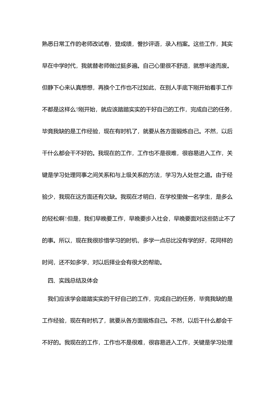 寒假个人社会实践报告范文20252_第3页