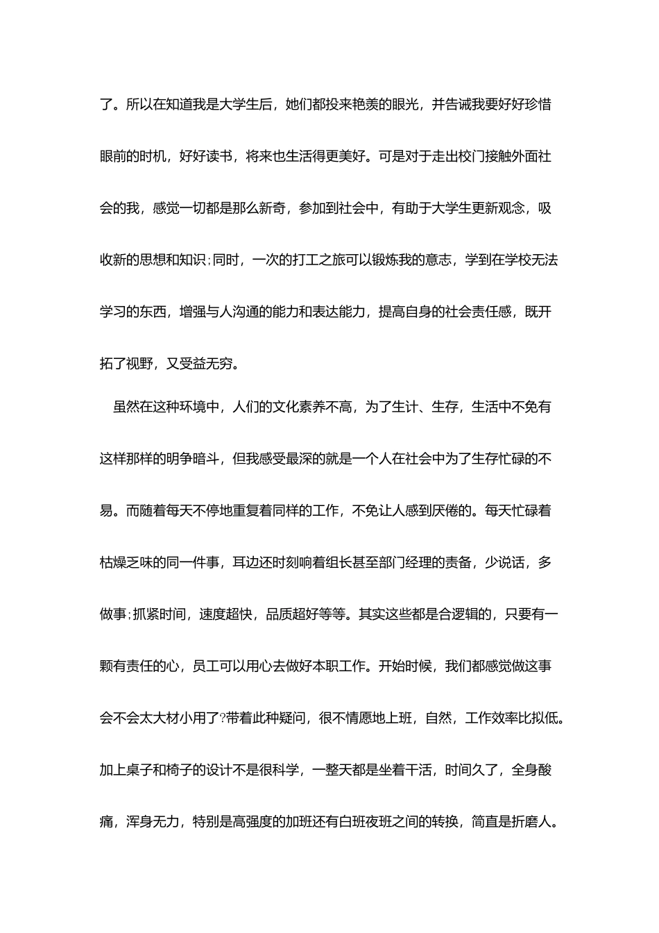 寒假个人社会实践报告范文_第3页