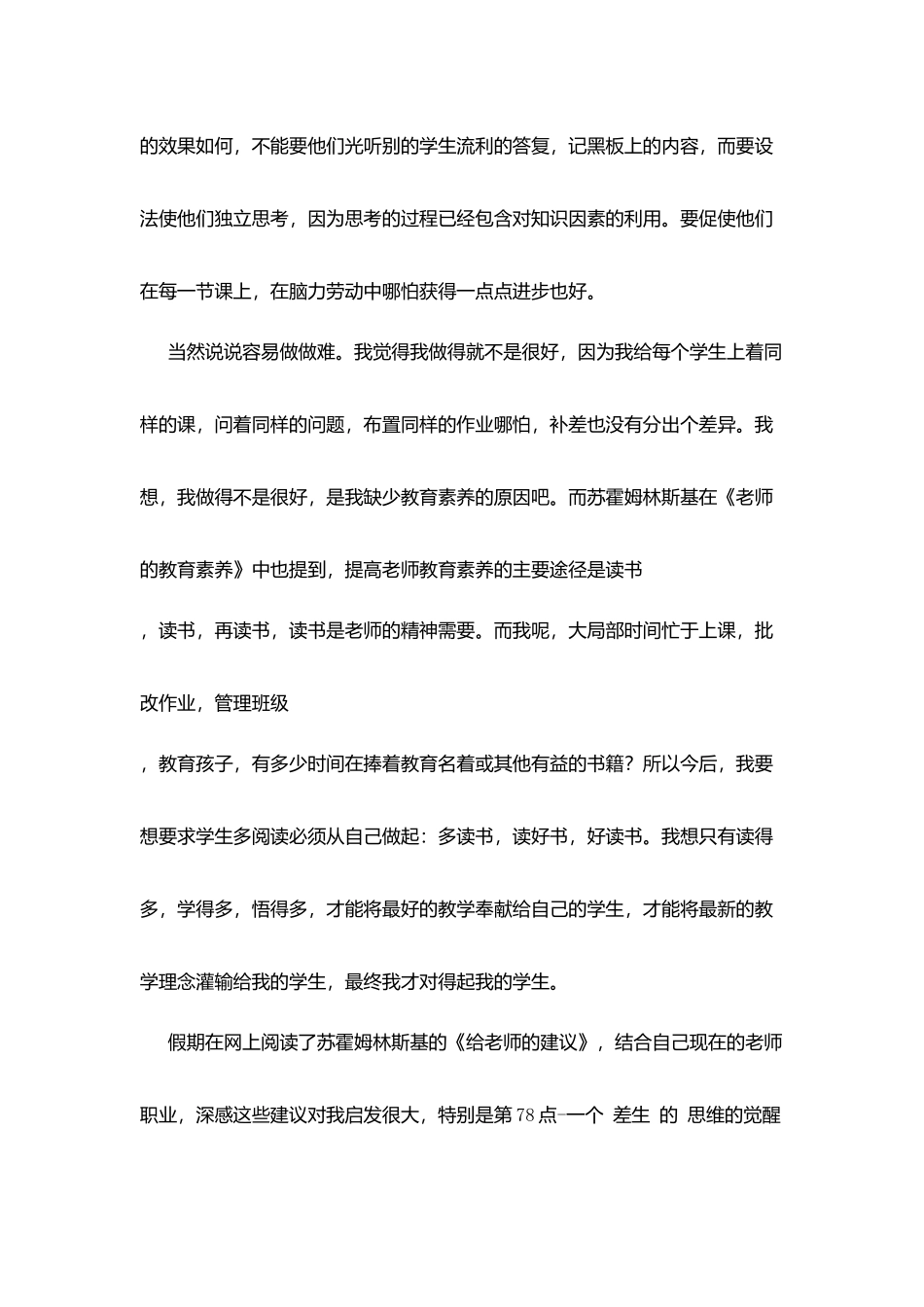 寒假《给教师的建议》读后有感_第3页