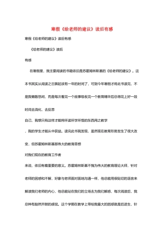 寒假《给教师的建议》读后有感