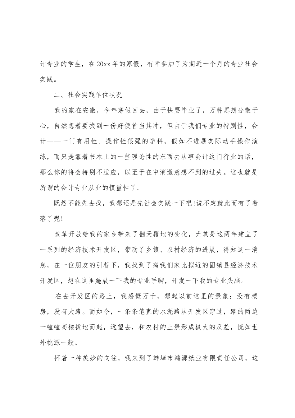 寒假会计社会实践报告范文4篇_第2页