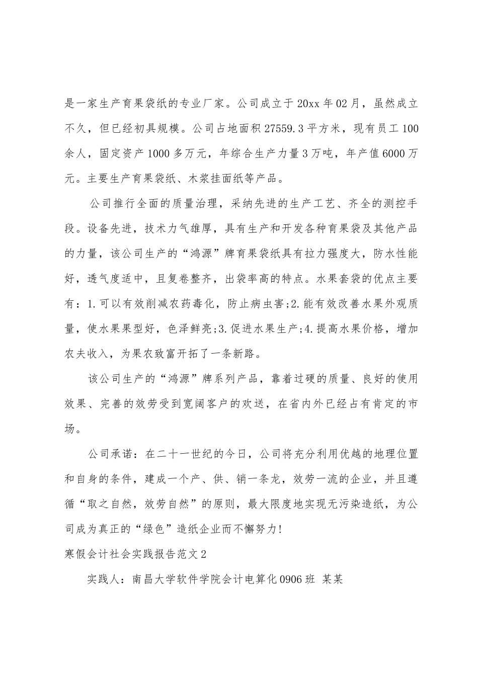 寒假会计社会实践报告范文4篇_第3页