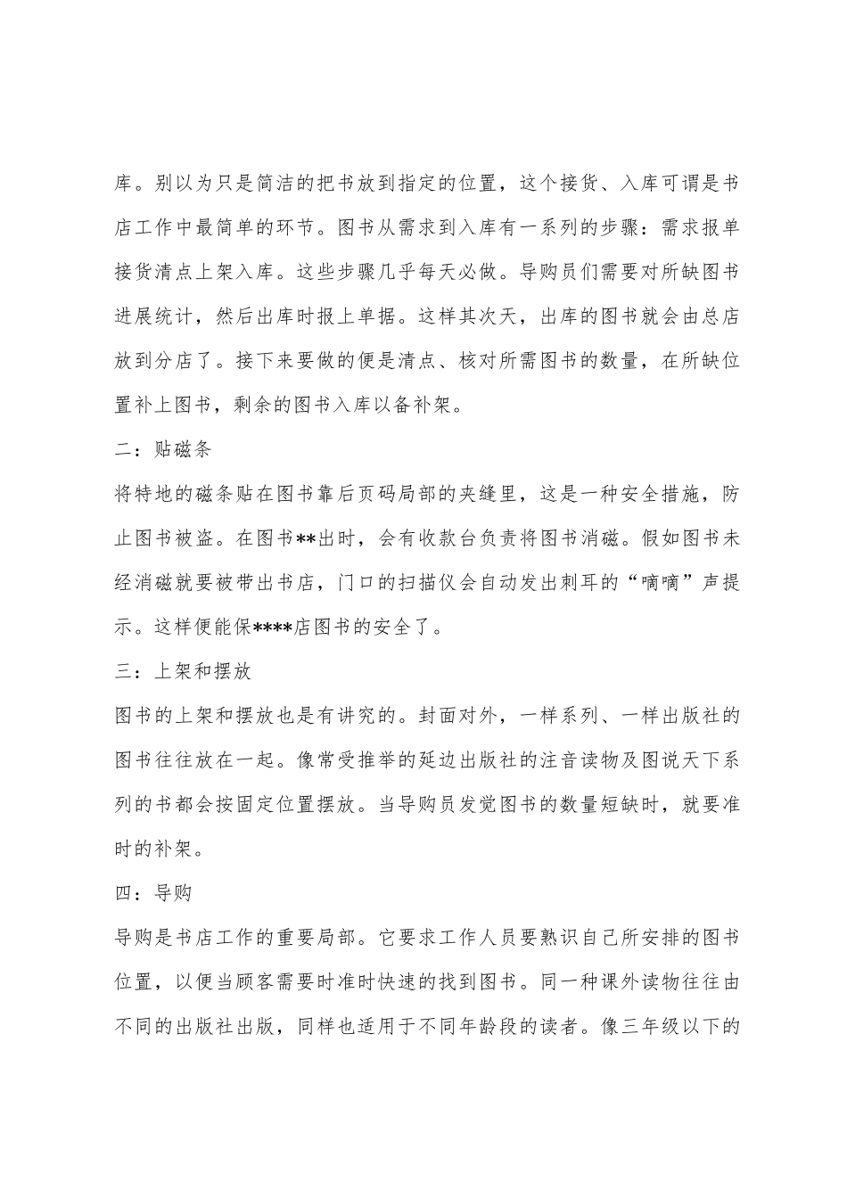 寒假书店导购员社会实践报告_第2页