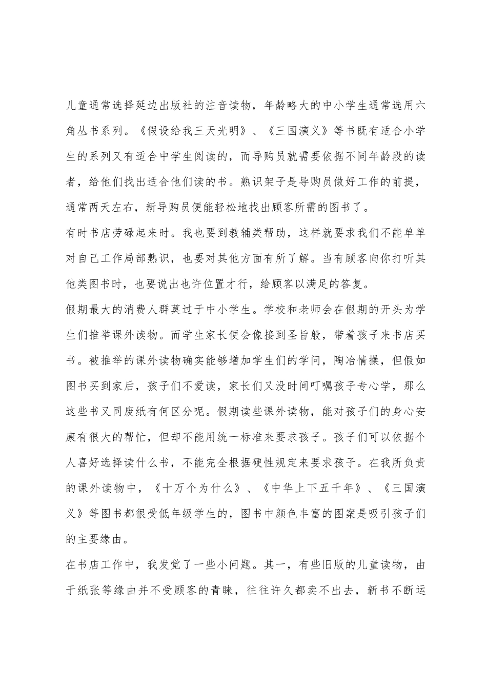 寒假书店导购员社会实践报告_第3页