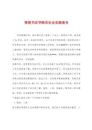 寒假书店导购员社会实践报告