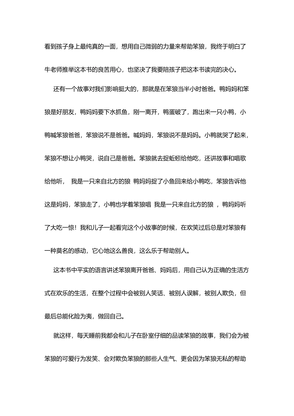 寒假亲子共读读书笔记：读《笨狼的故事》有感_第2页