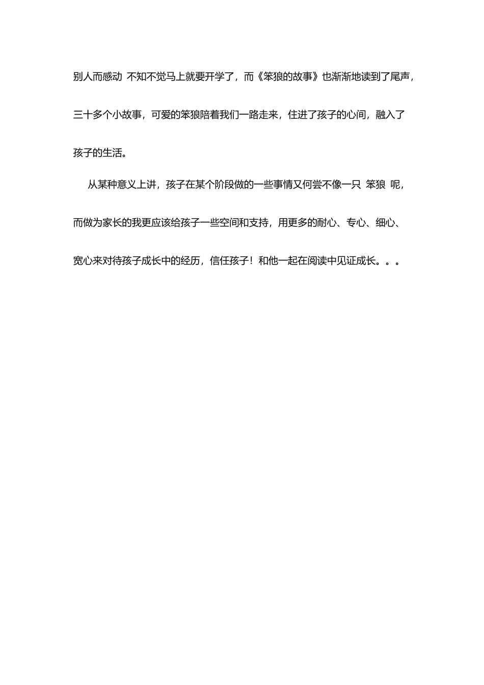 寒假亲子共读读书笔记：读《笨狼的故事》有感_第3页