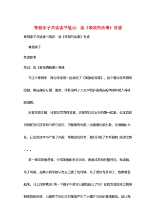 寒假亲子共读读书笔记：读《笨狼的故事》有感