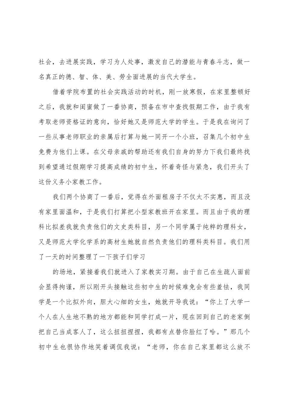 寒假义务家教社会实践报告_第2页