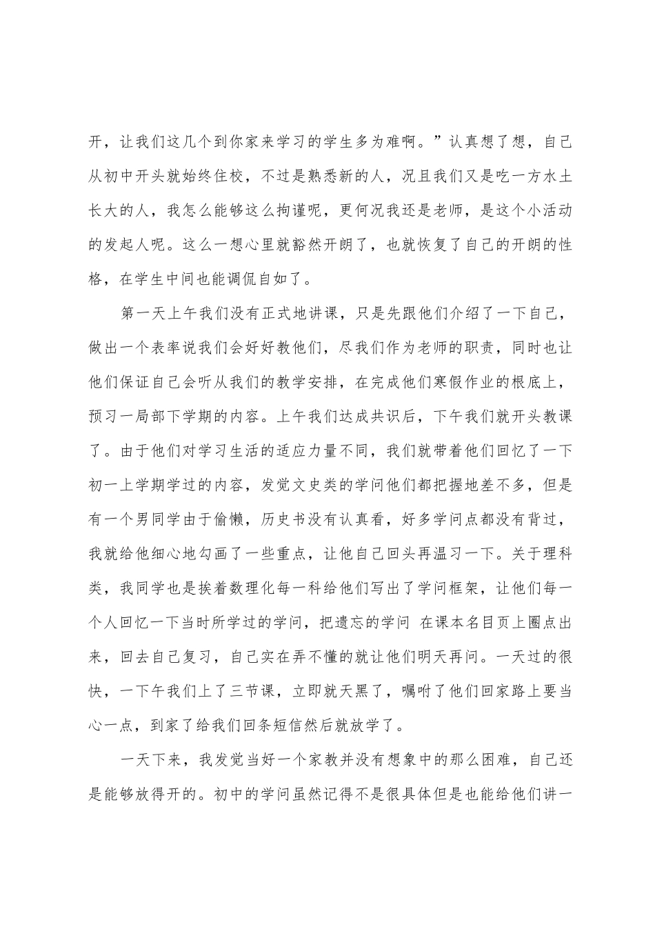 寒假义务家教社会实践报告_第3页