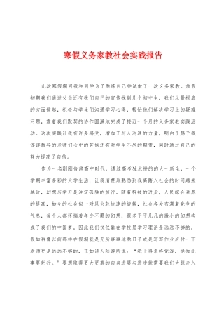 寒假义务家教社会实践报告