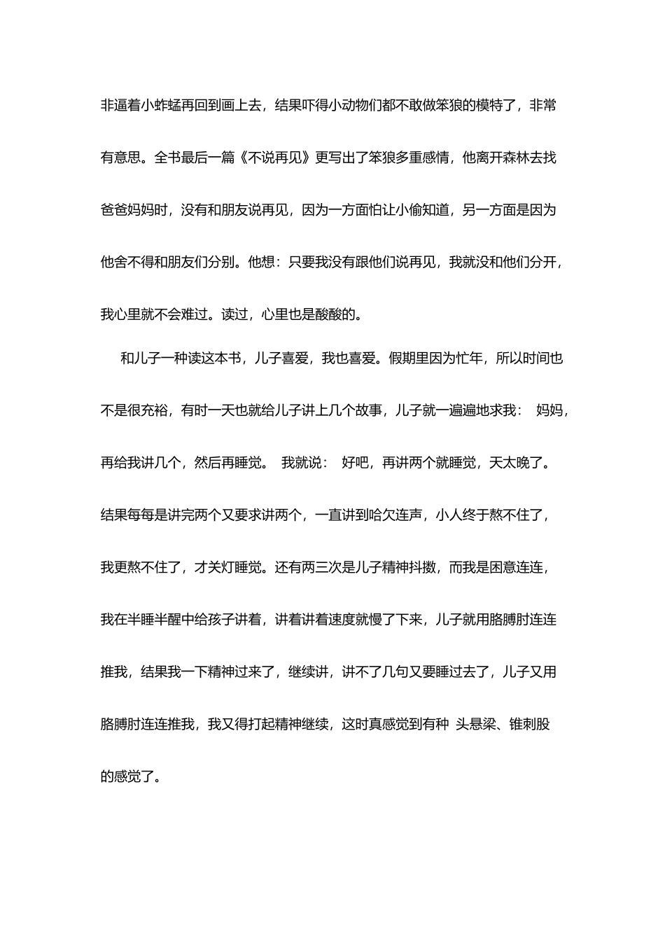 寒假亲子共读读书笔记：《笨狼的故事》_第2页