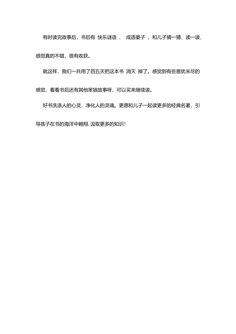 寒假亲子共读读书笔记：《笨狼的故事》_第3页