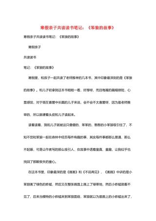 寒假亲子共读读书笔记：《笨狼的故事》