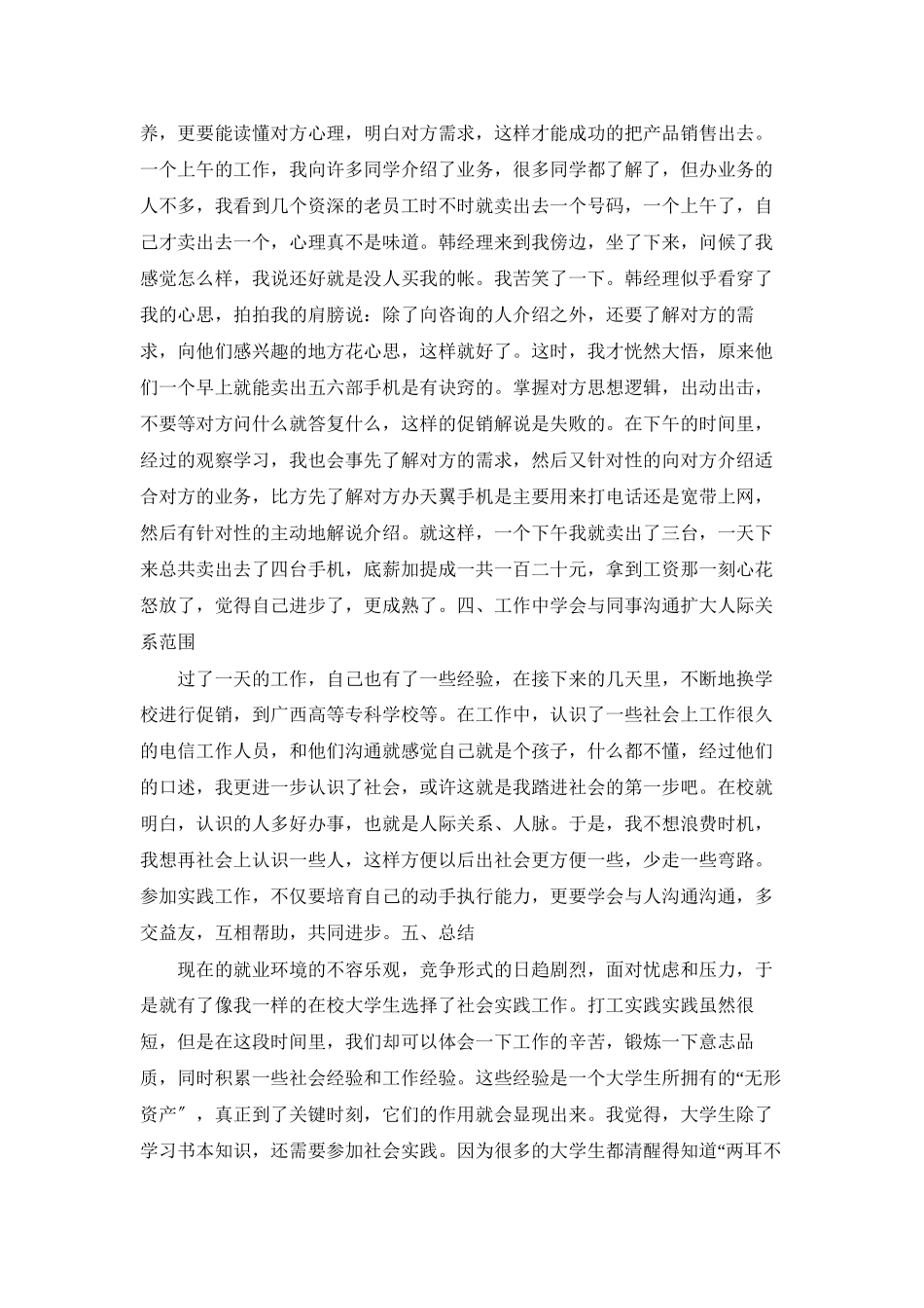 寒假假期社会实践报告_第3页