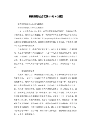 寒假假期社会实践报告