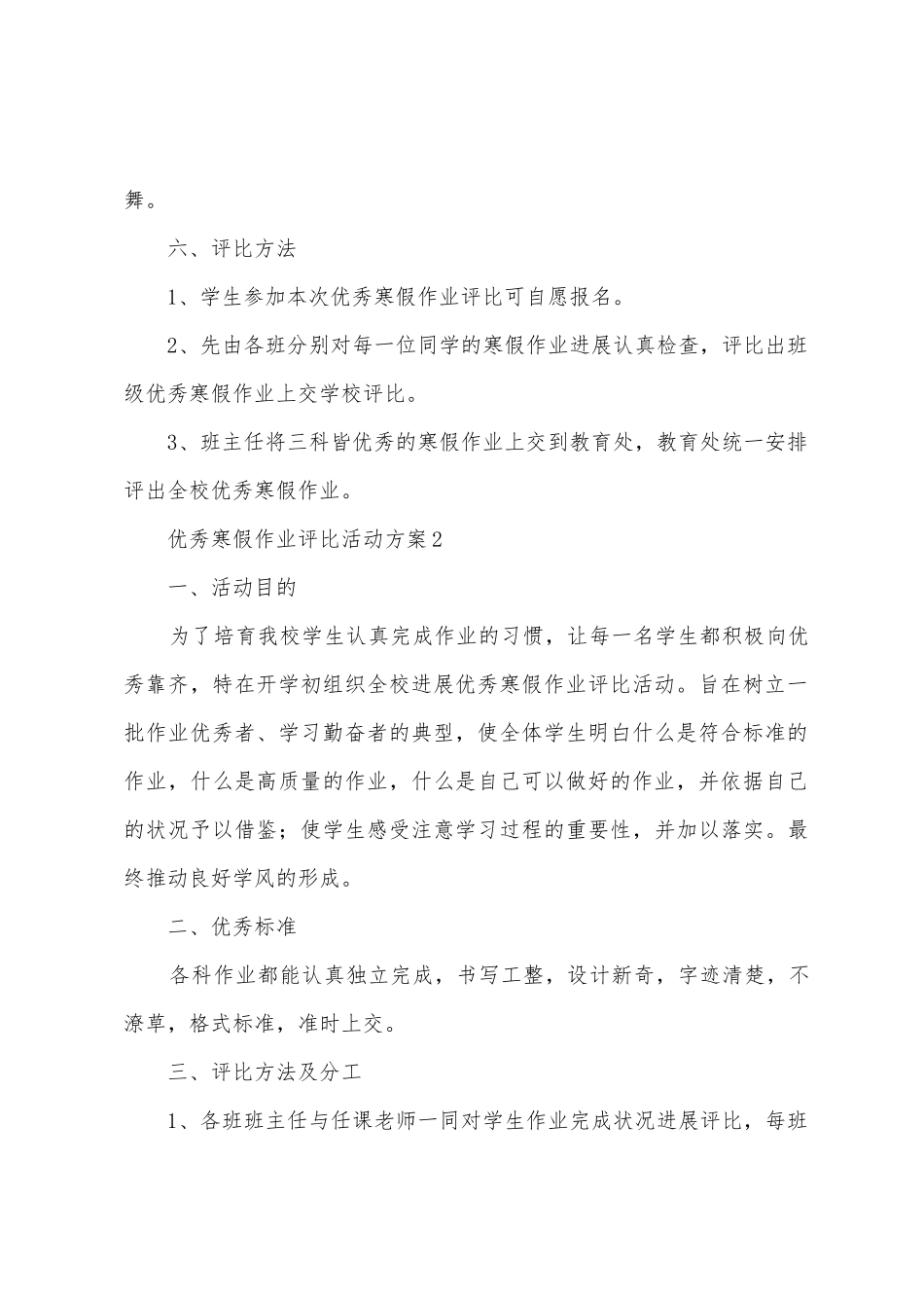 寒假作业评比活动方案范文_第3页