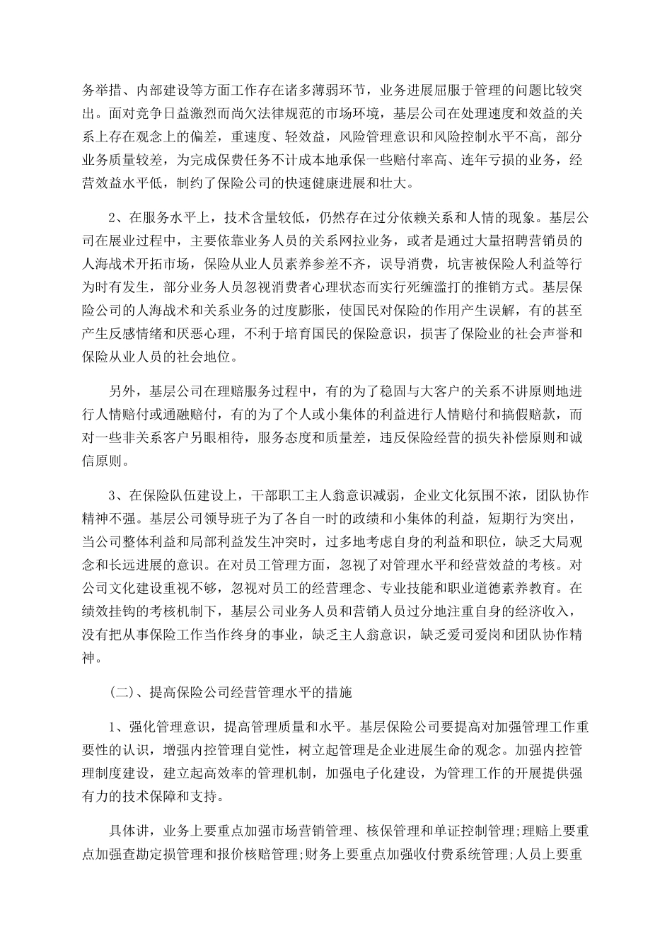 寒假保险公司实习报告总结_第2页