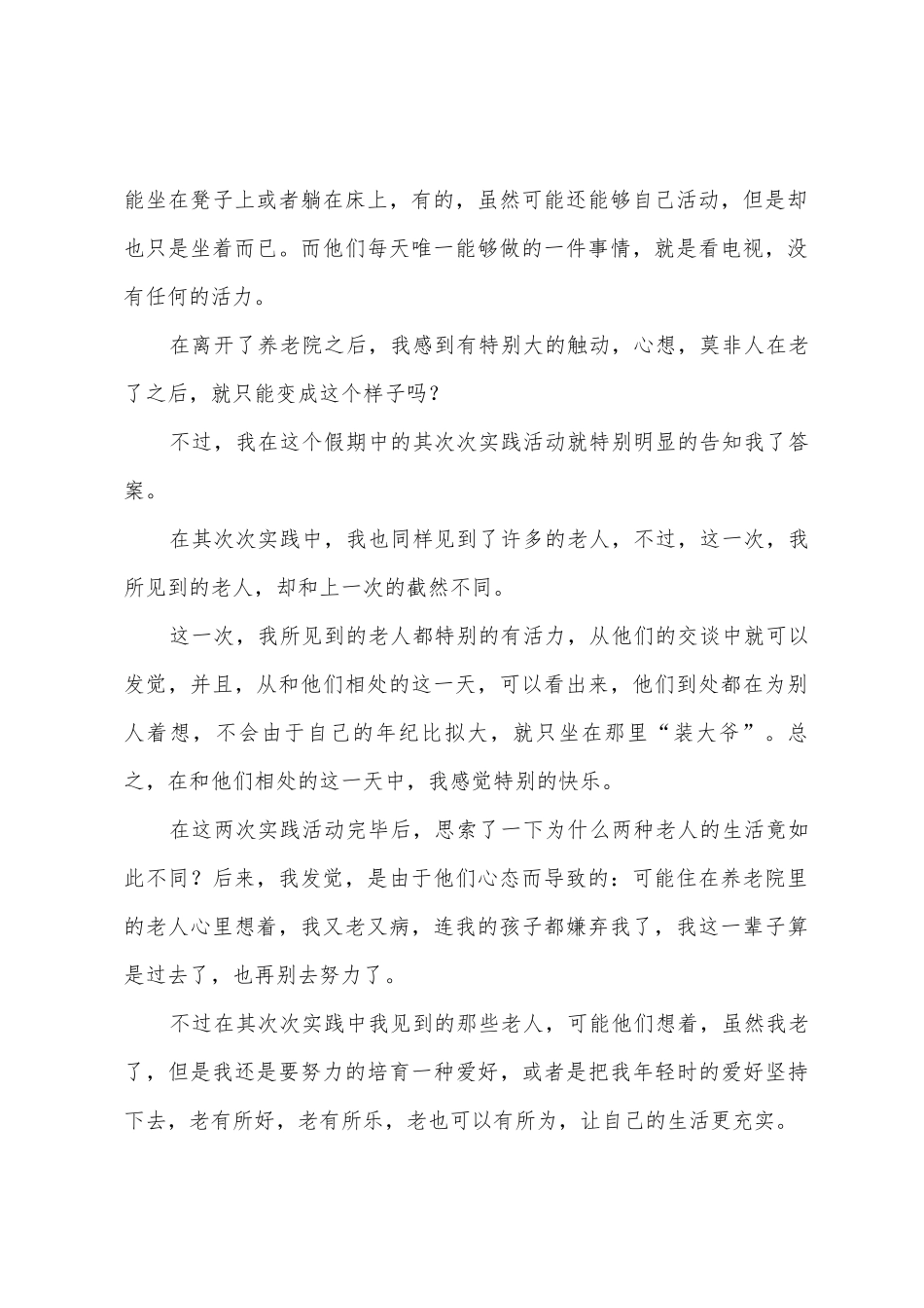 寒假假期实践总结3篇_第2页