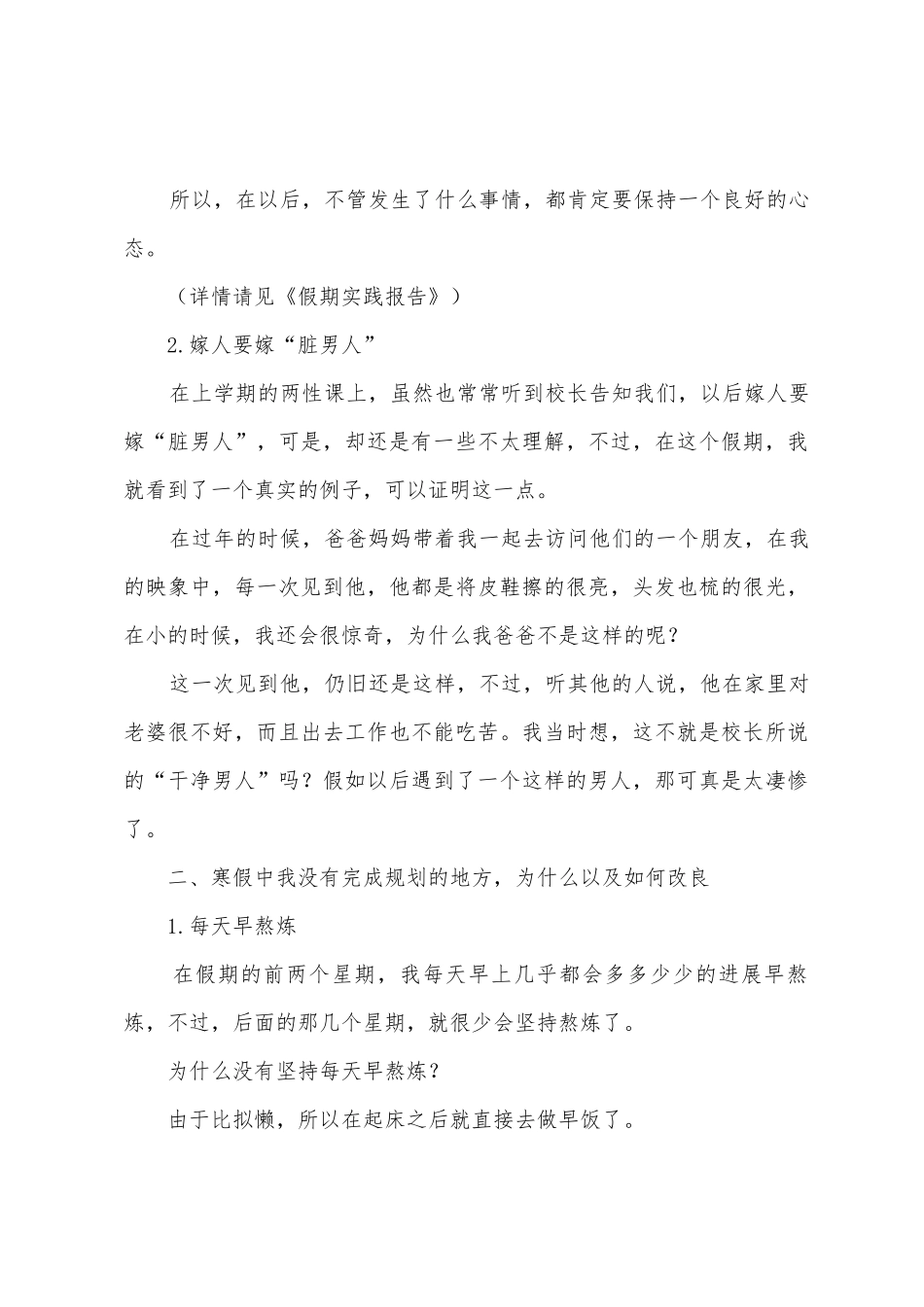 寒假假期实践总结3篇_第3页