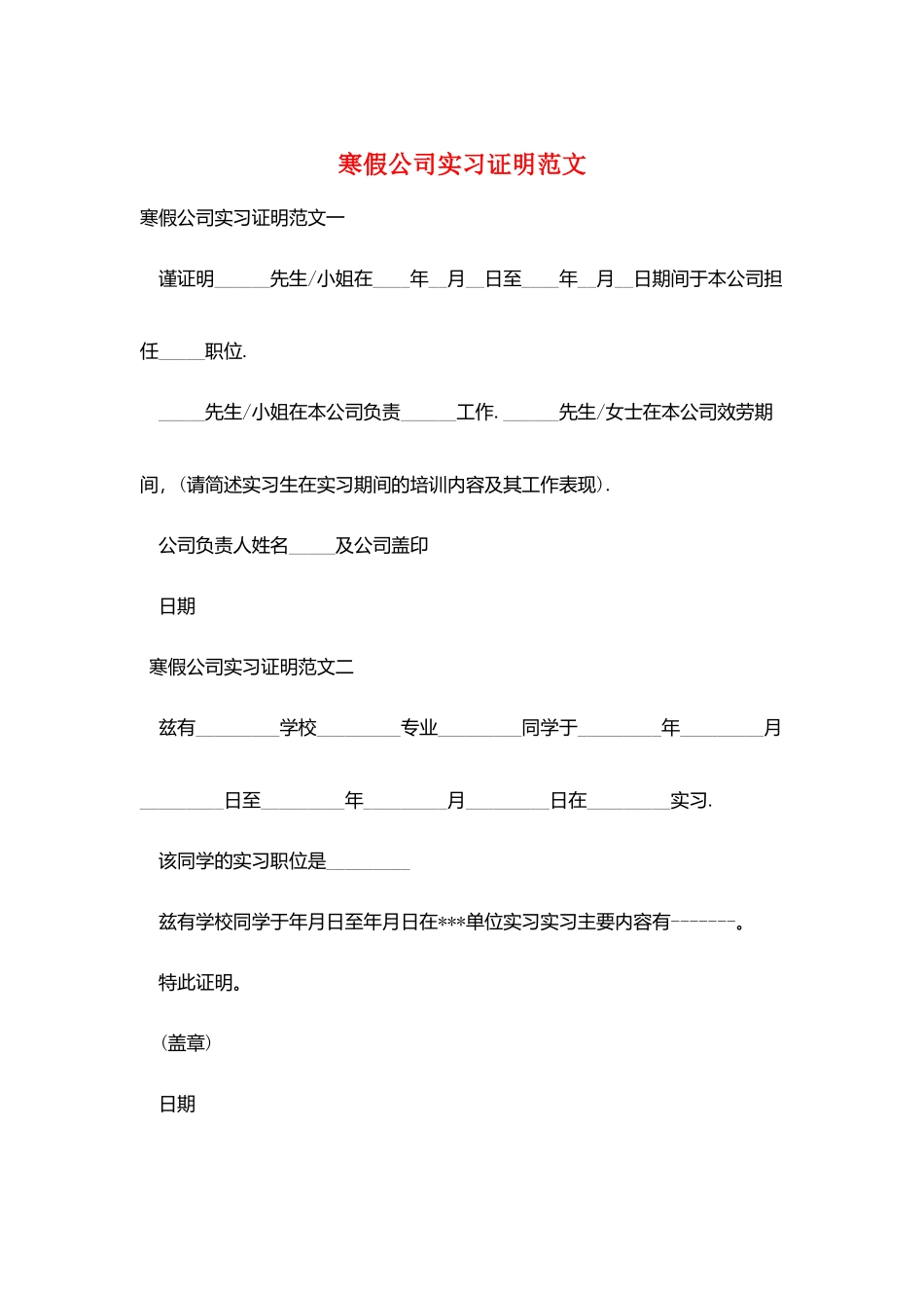 寒假公司实习证明范文_第1页