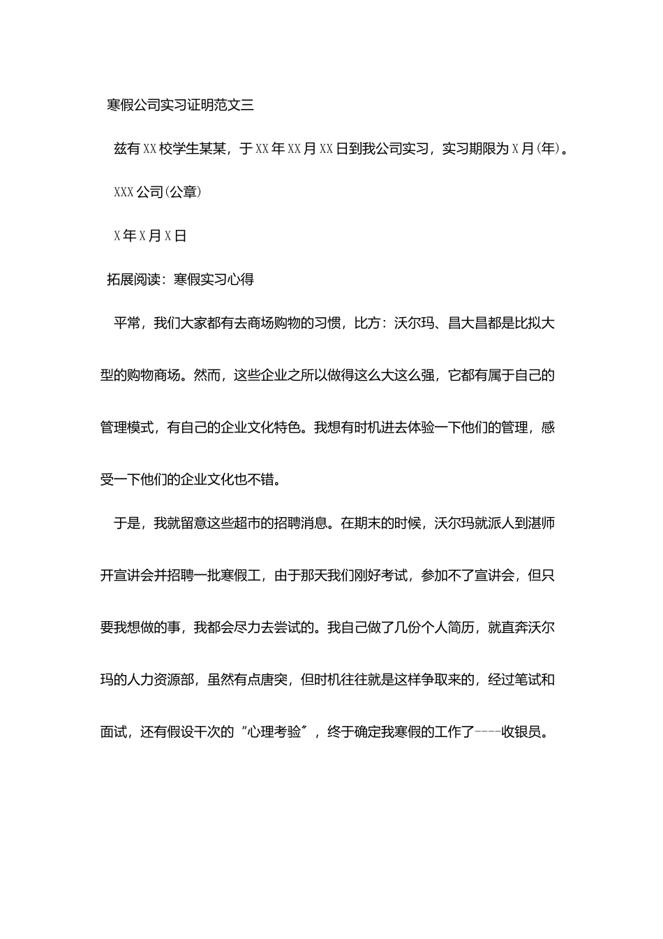 寒假公司实习证明范文_第2页