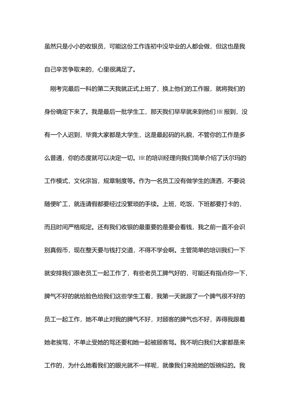 寒假公司实习证明范文_第3页