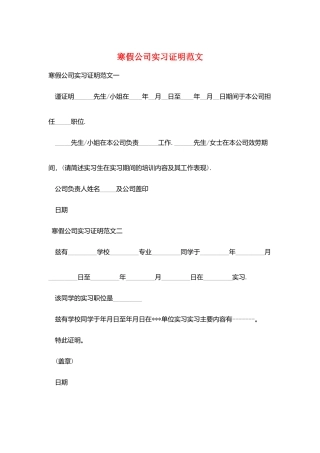寒假公司实习证明范文