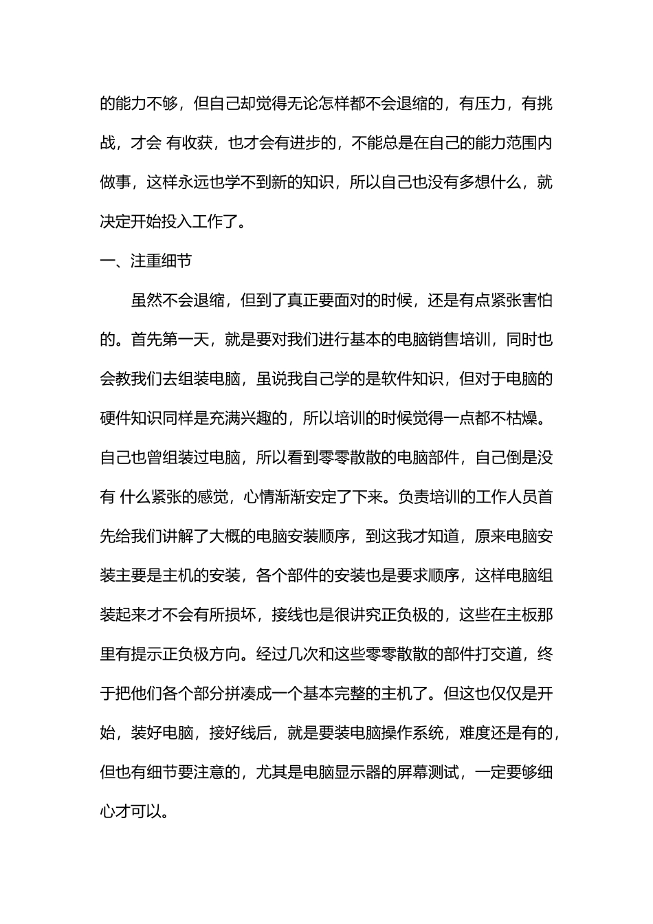 寒假做电脑销售员的社会实践报告_第2页