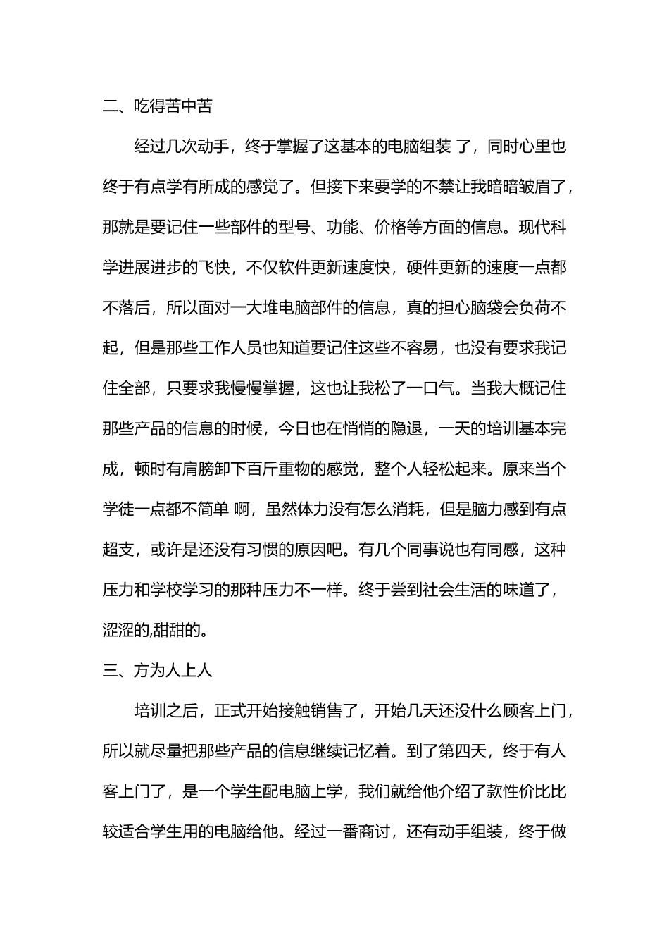 寒假做电脑销售员的社会实践报告_第3页