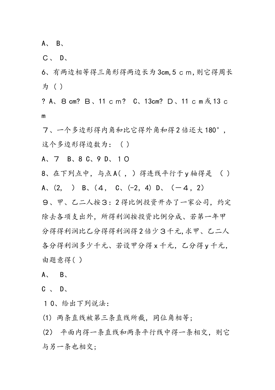寒假初一数学综合测试题_第2页