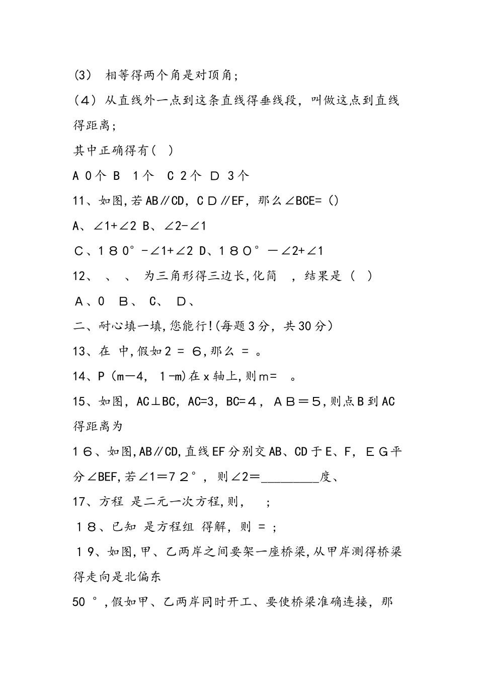 寒假初一数学综合测试题_第3页