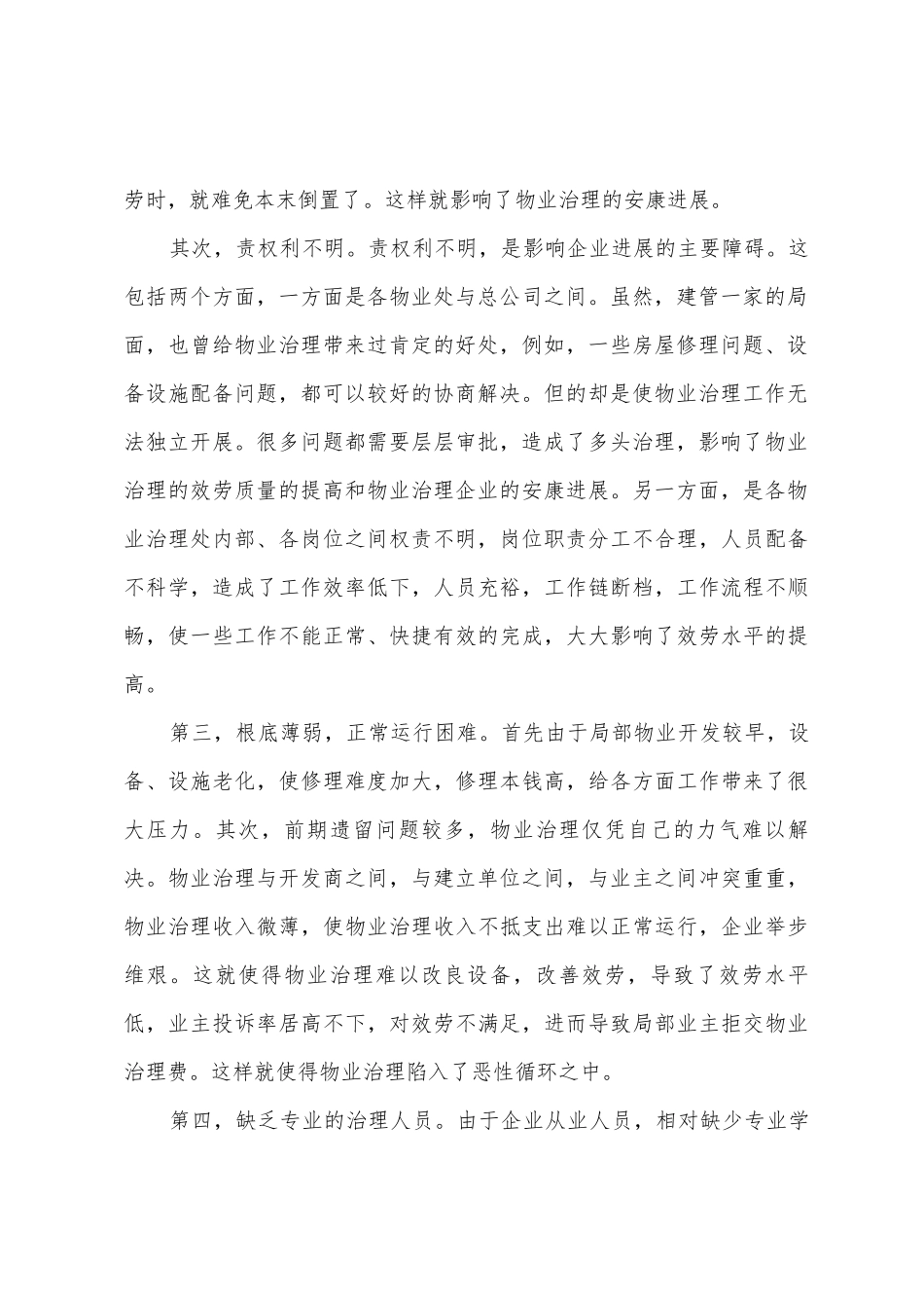 寒假公司实习社会实践报告_第2页