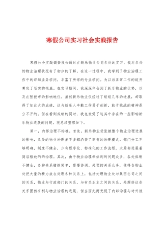 寒假公司实习社会实践报告