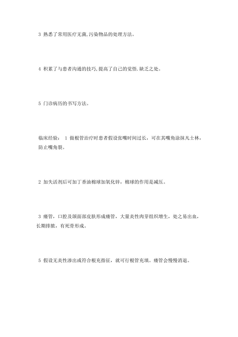 寒假医学专业大学生实习报告_第2页