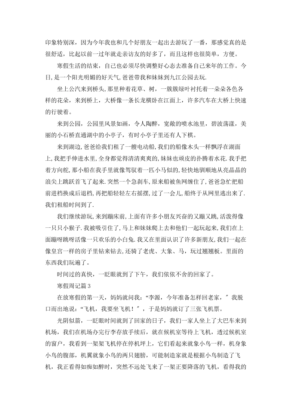 寒假周记模板十篇_第2页
