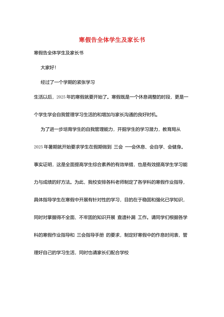 寒假告全体学生及家长书_第1页