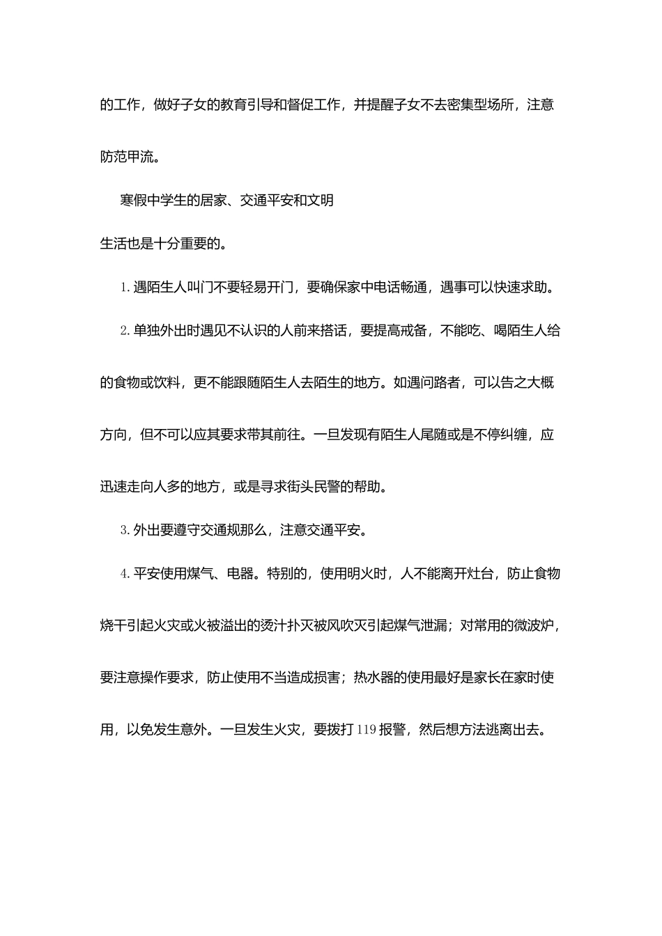 寒假告全体学生及家长书_第2页