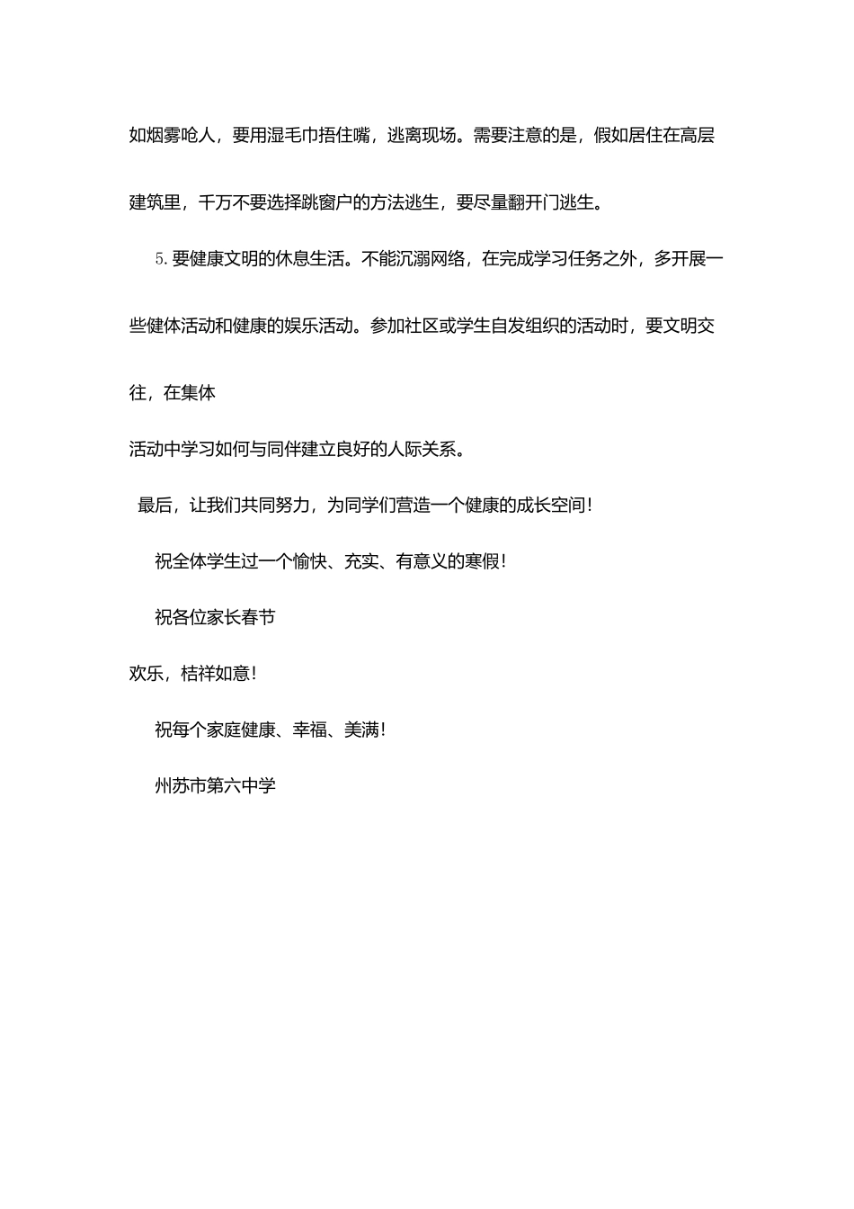 寒假告全体学生及家长书_第3页