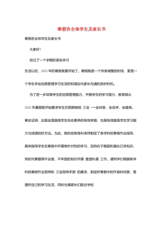 寒假告全体学生及家长书