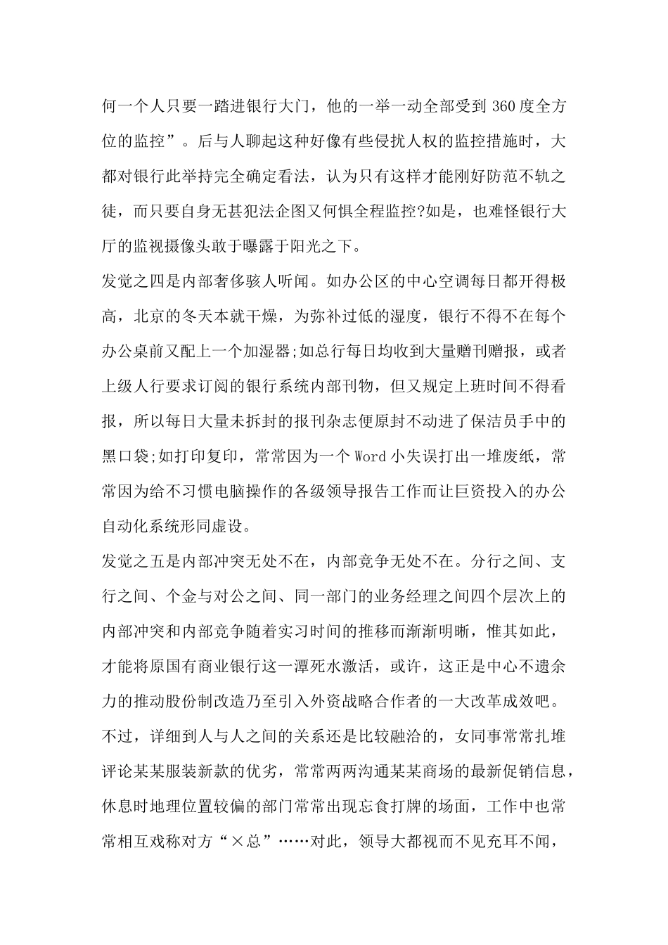 寒假商业银行实习心得体会-_第2页