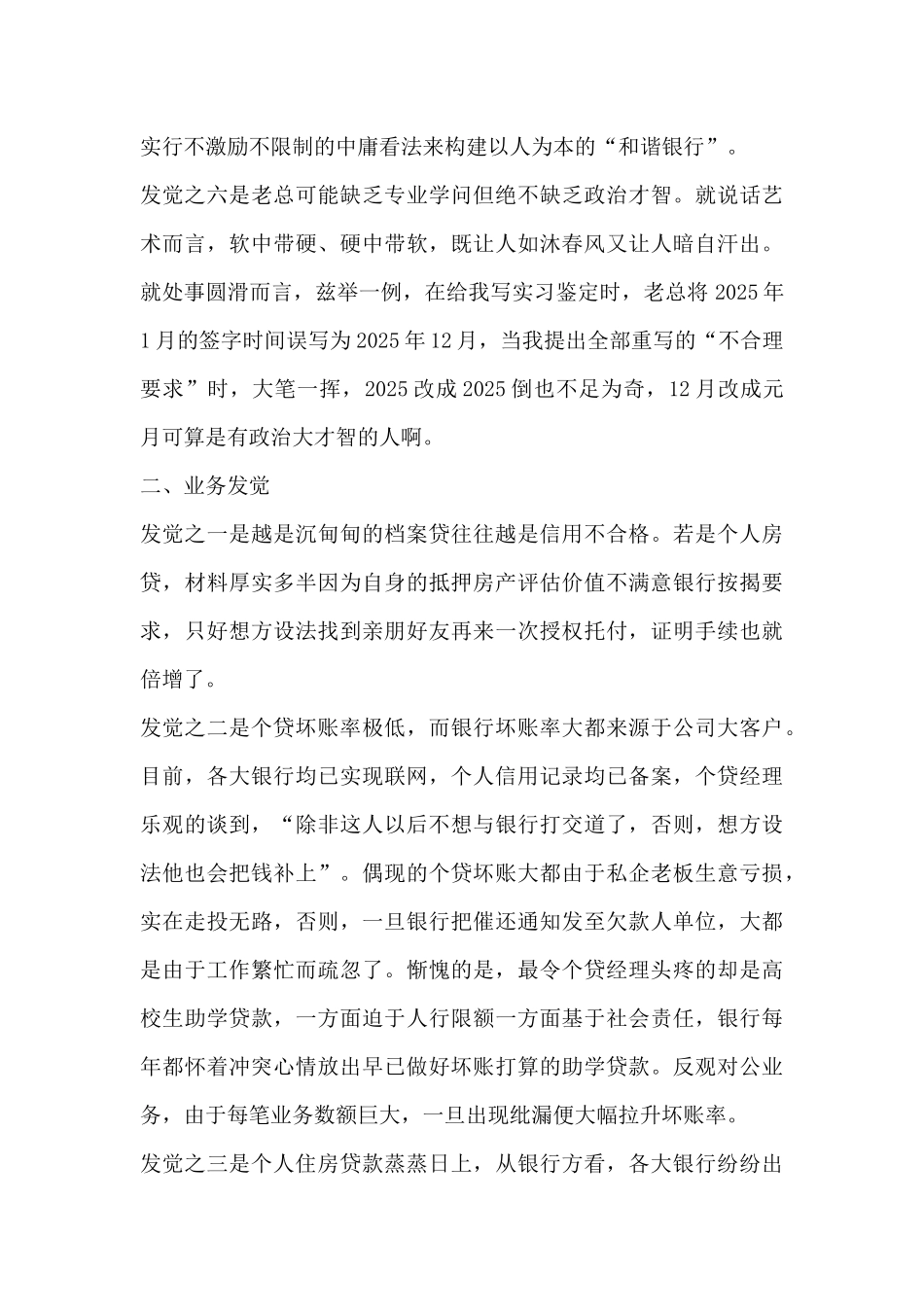 寒假商业银行实习心得体会-_第3页