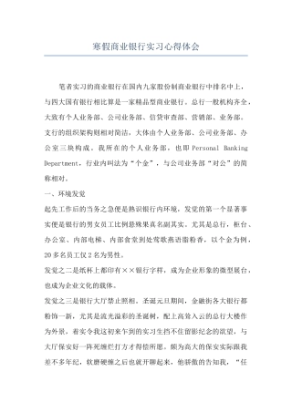 寒假商业银行实习心得体会-