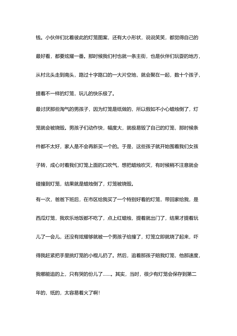 寒假叙事叙事红红灯笼元宵情_第2页