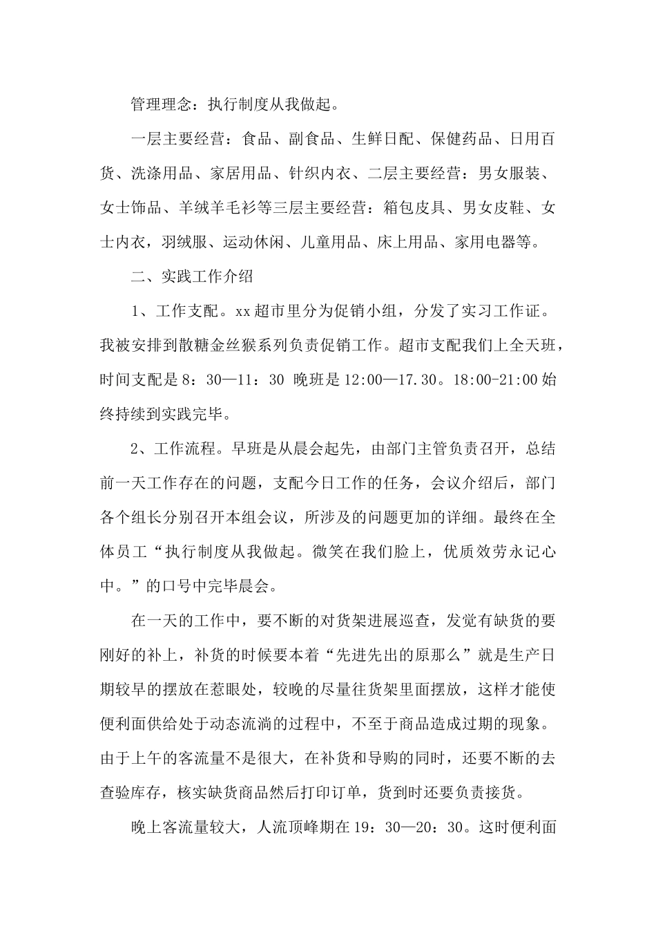 寒假在超市的社会实践报告_第2页