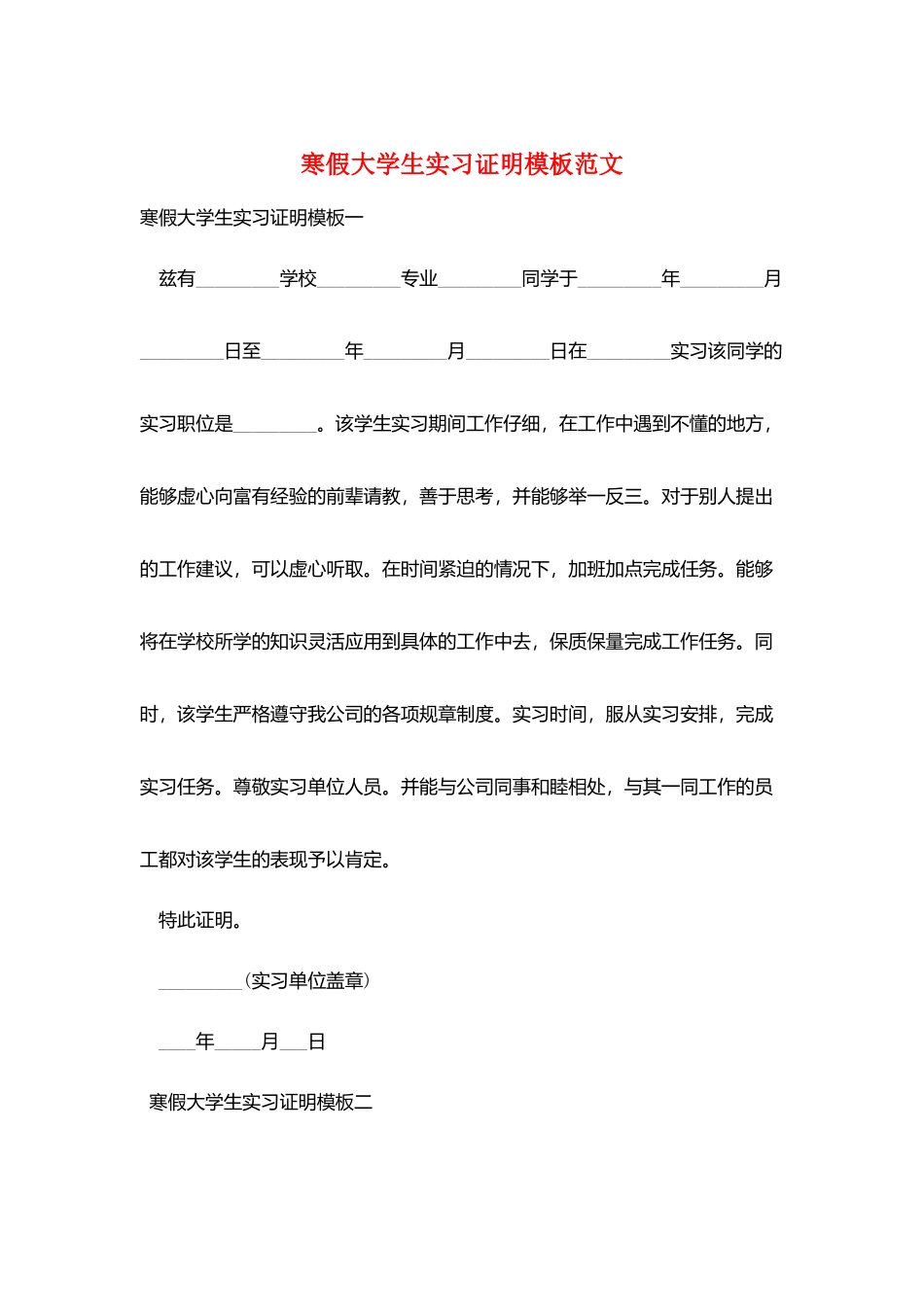 寒假大学生实习证明模板范文_第1页