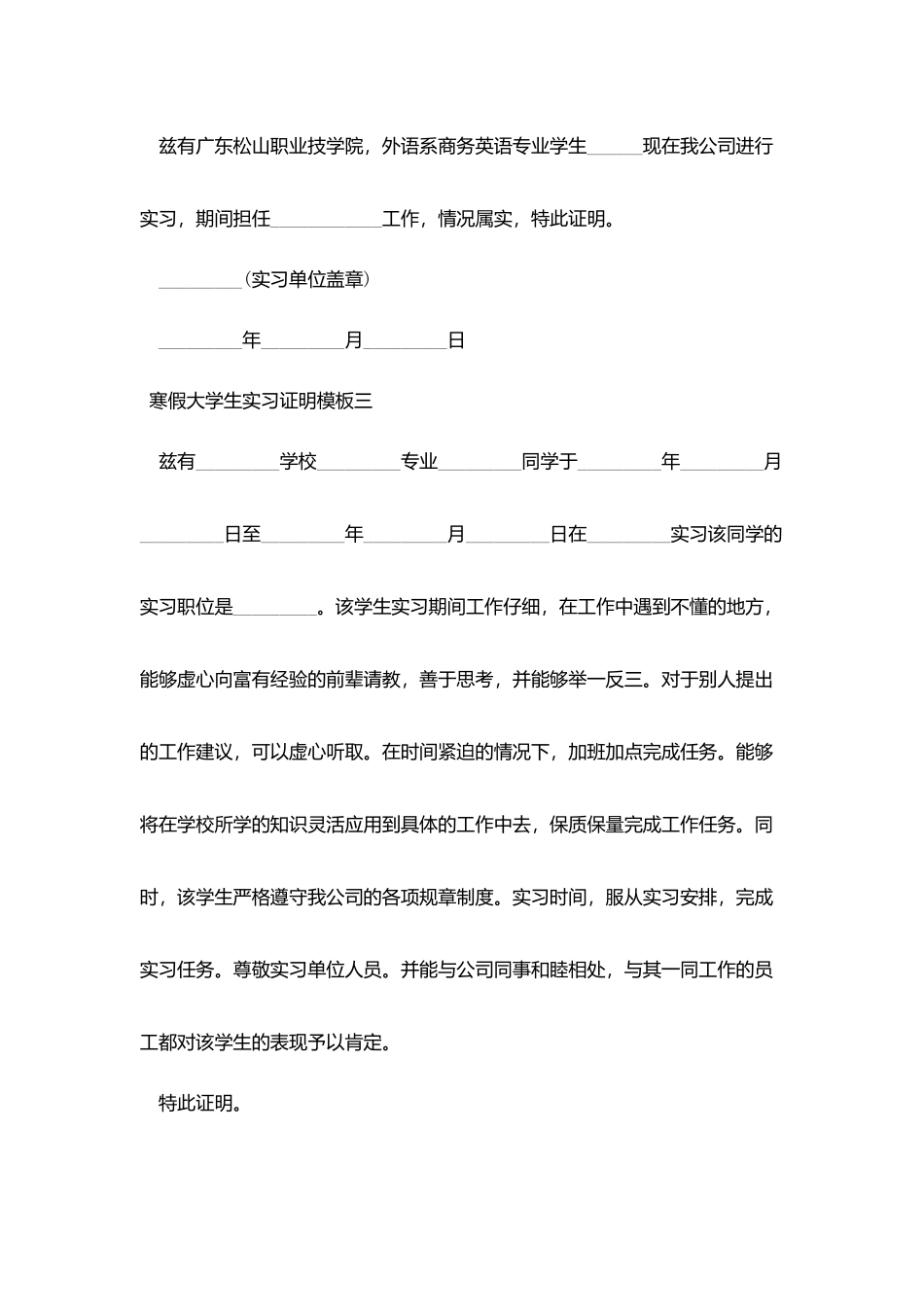 寒假大学生实习证明模板范文_第2页